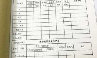 食品安全检查记录表 食品安全检查记录表