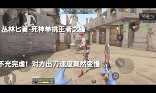 cf手游死神匕首属性