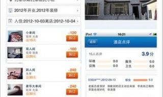 艺龙订酒店 艺龙订酒店